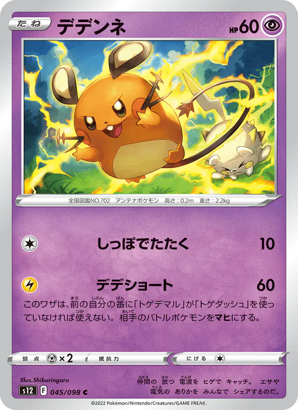 Carta デデンネ 045/098 de パラダイムトリガー