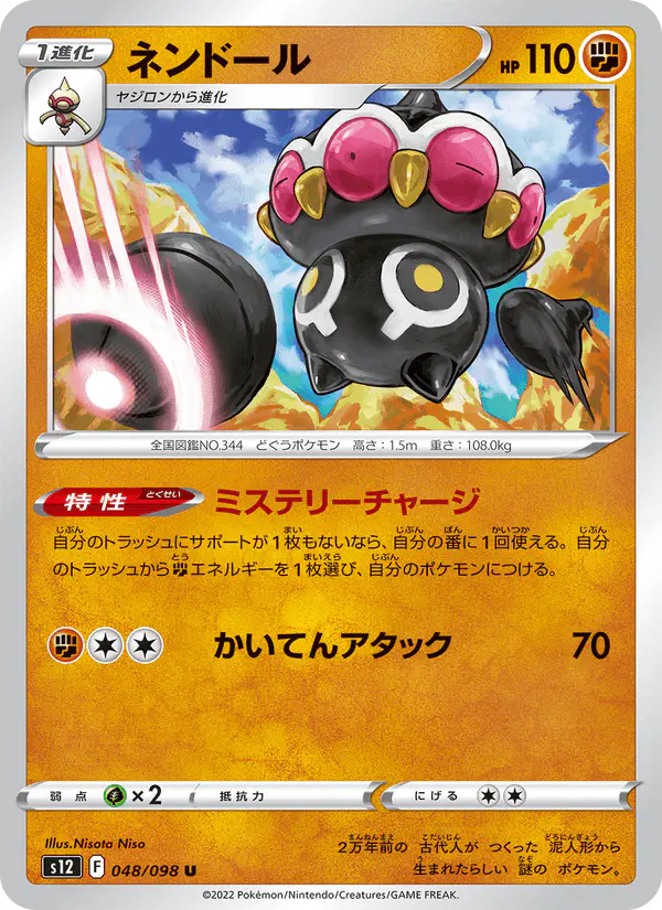 Carta ネンドール 048/098 de パラダイムトリガー