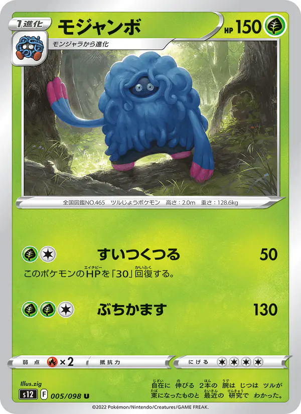 Carta モジャンボ 005/098 de パラダイムトリガー