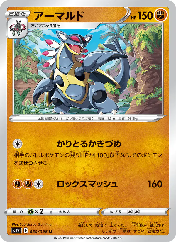 Carta アーマルド 050/098 de パラダイムトリガー
