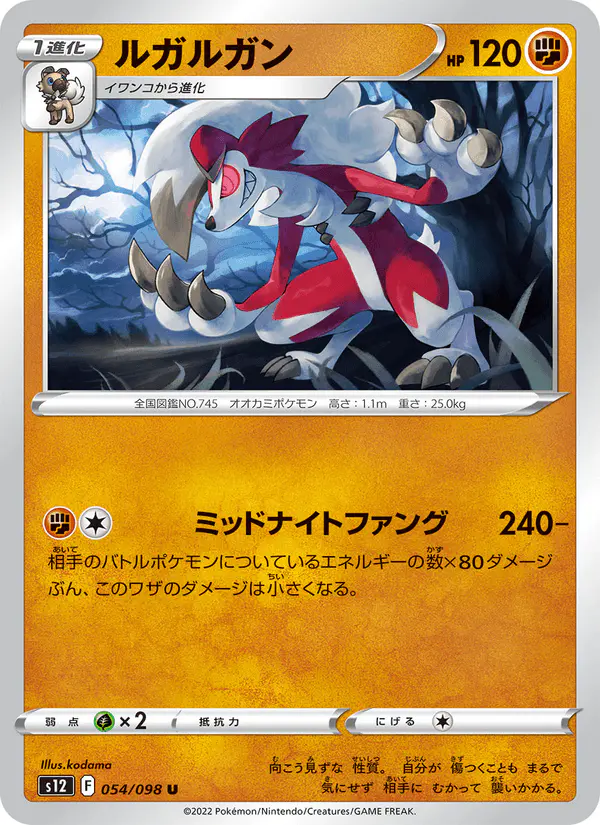Carta ルガルガン 054/098 de パラダイムトリガー