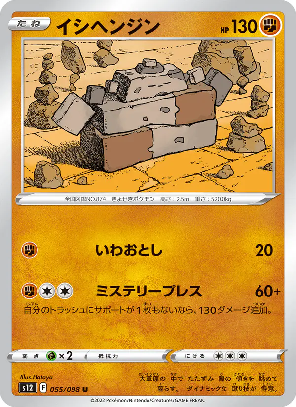 Carta イシヘンジン 055/098 de パラダイムトリガー