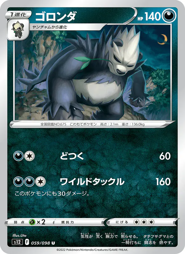 Carta ゴロンダ 059/098 de パラダイムトリガー