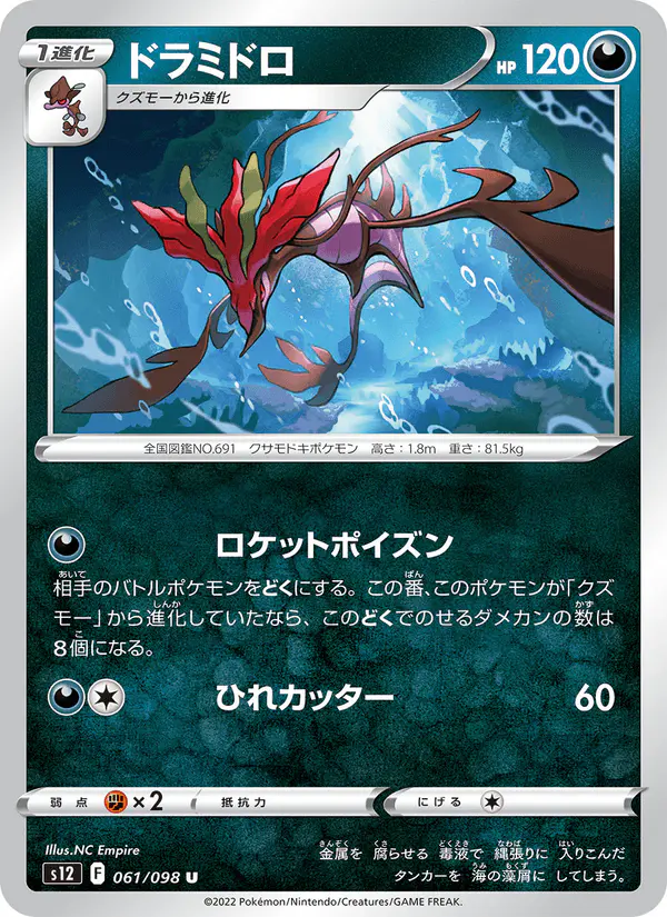 Carta ドラミドロ 061/098 de パラダイムトリガー