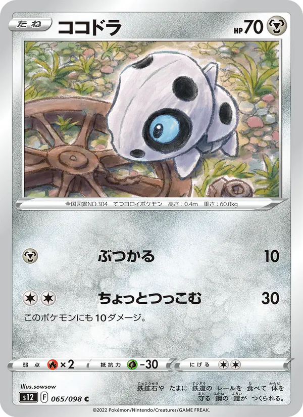 Carta ココドラ 065/098 de パラダイムトリガー