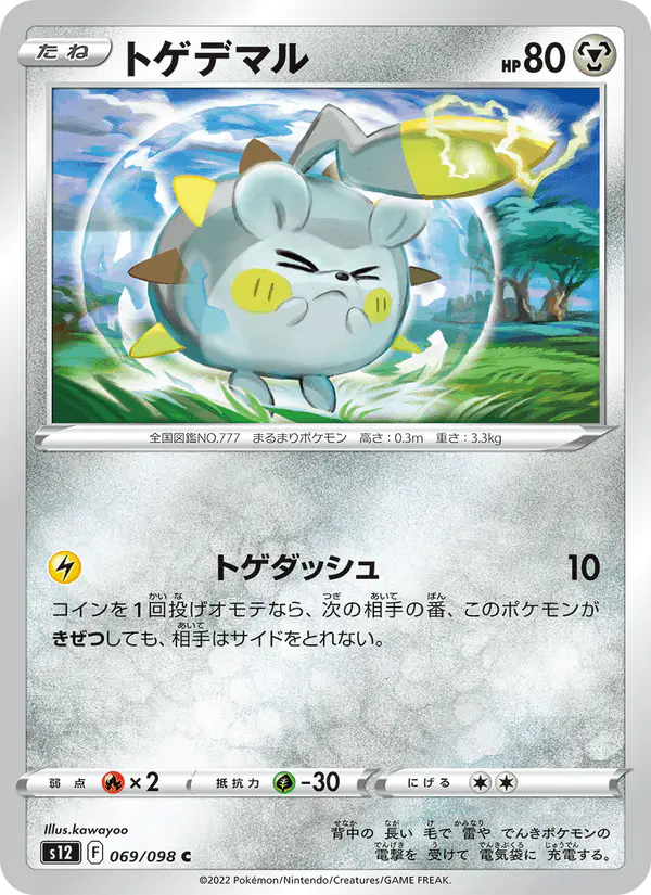 Carta トゲデマル 069/098 de パラダイムトリガー