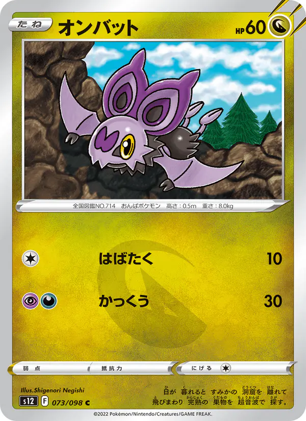 Carta オンバット 073/098 de パラダイムトリガー