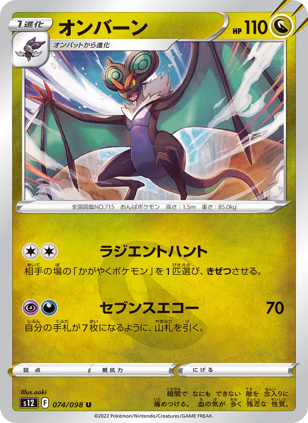 Carta オンバーン 074/098 de パラダイムトリガー