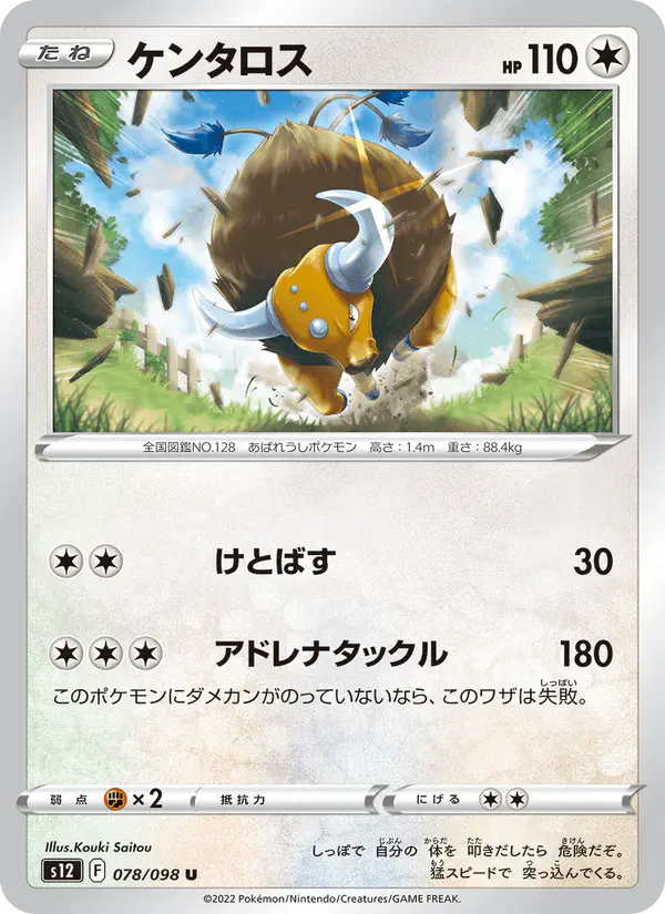 Carta ケンタロス 078/098 de パラダイムトリガー
