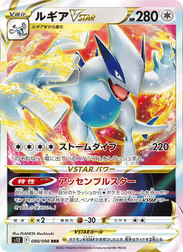 Carta ルギアVSTAR 080/098 de パラダイムトリガー