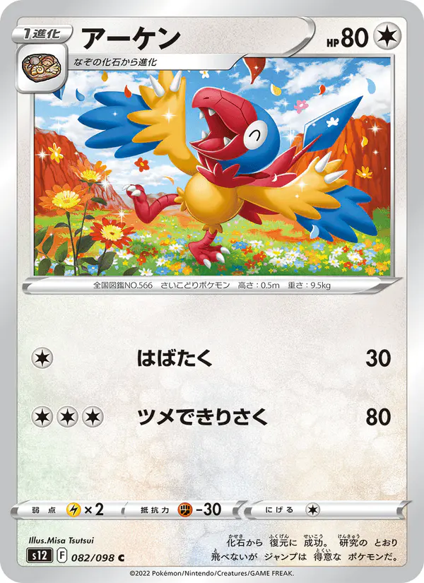 Carta アーケン 082/098 de パラダイムトリガー