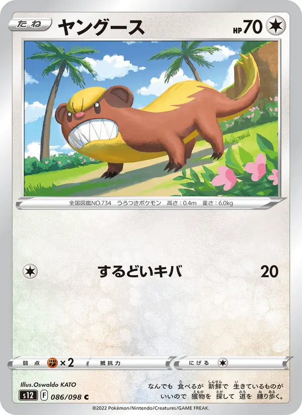 Carta ヤングース 086/098 de パラダイムトリガー