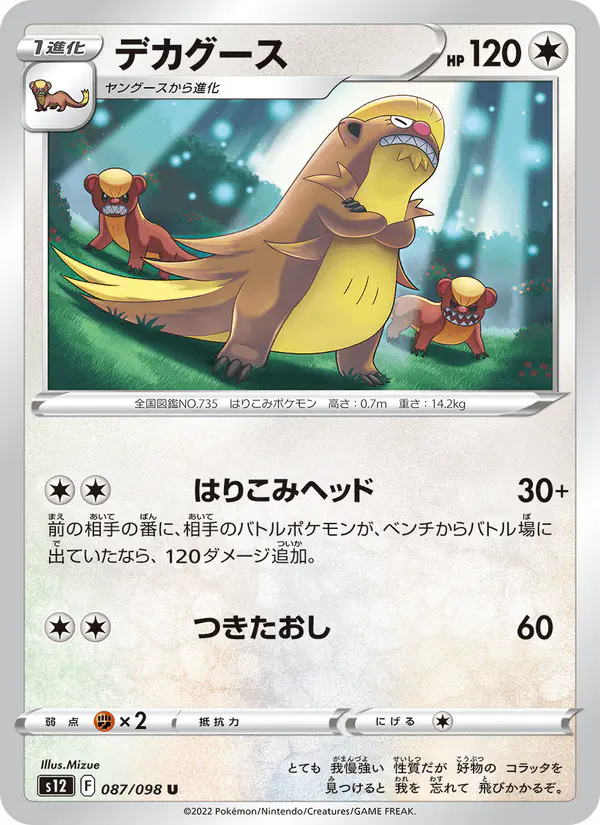 Carta デカグース 087/098 de パラダイムトリガー