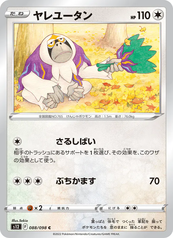 Carta ヤレユータン 088/098 de パラダイムトリガー