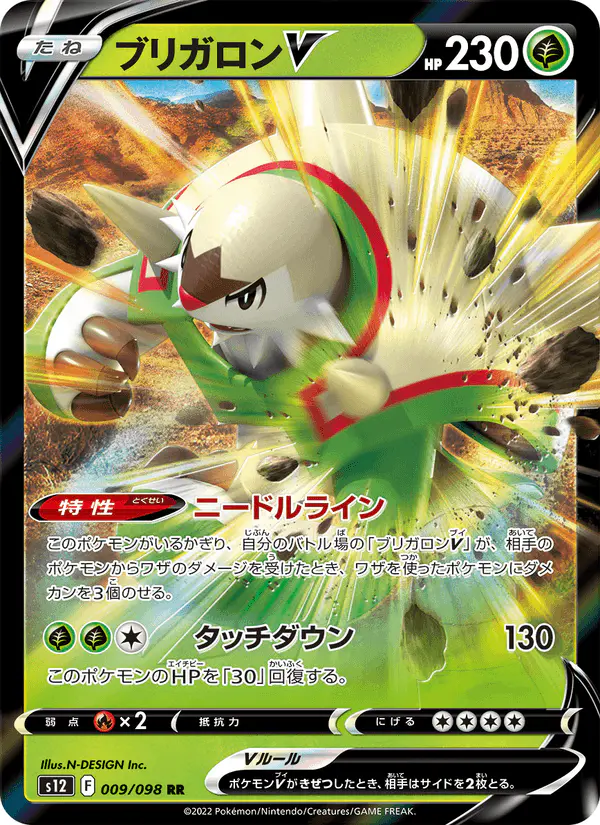Carta ブリガロンV 009/098 de パラダイムトリガー