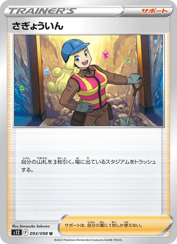 Carta さぎょういん 093/098 de パラダイムトリガー