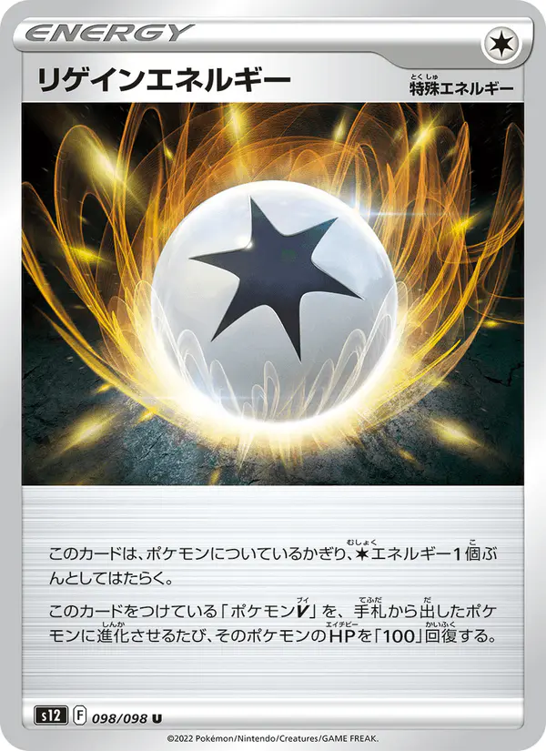 Carta リゲインエネルギー 098/098 de パラダイムトリガー