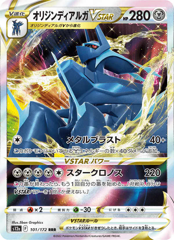 Carta オリジンディアルガVSTAR 101/172 de VSTARユニバース