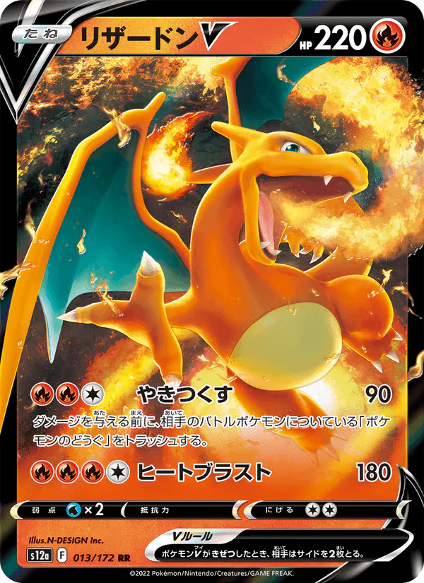 Carta リザードンV 013/172 de VSTARユニバース