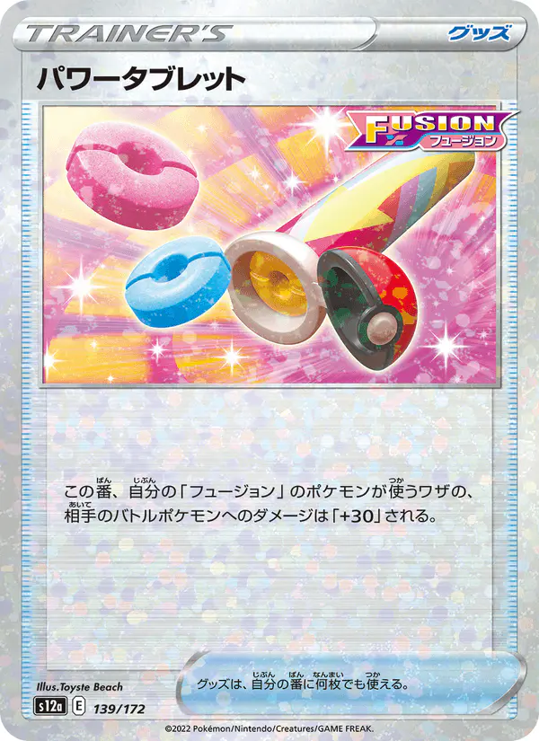 Carta パワータブレット 139/172 de VSTARユニバース