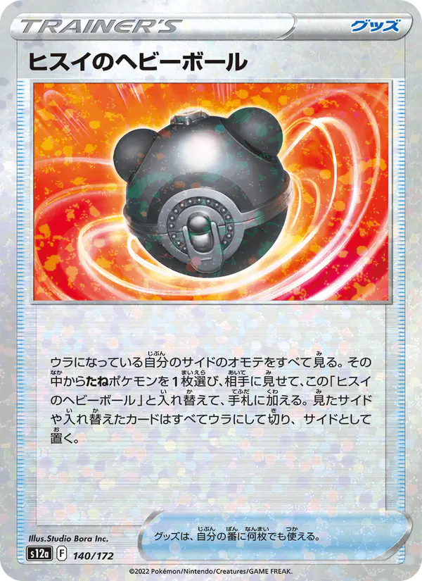Carta ヒスイのヘビーボール 140/172 de VSTARユニバース