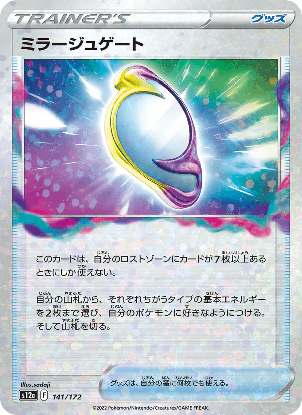 Carta ミラージュゲート 141/172 de VSTARユニバース