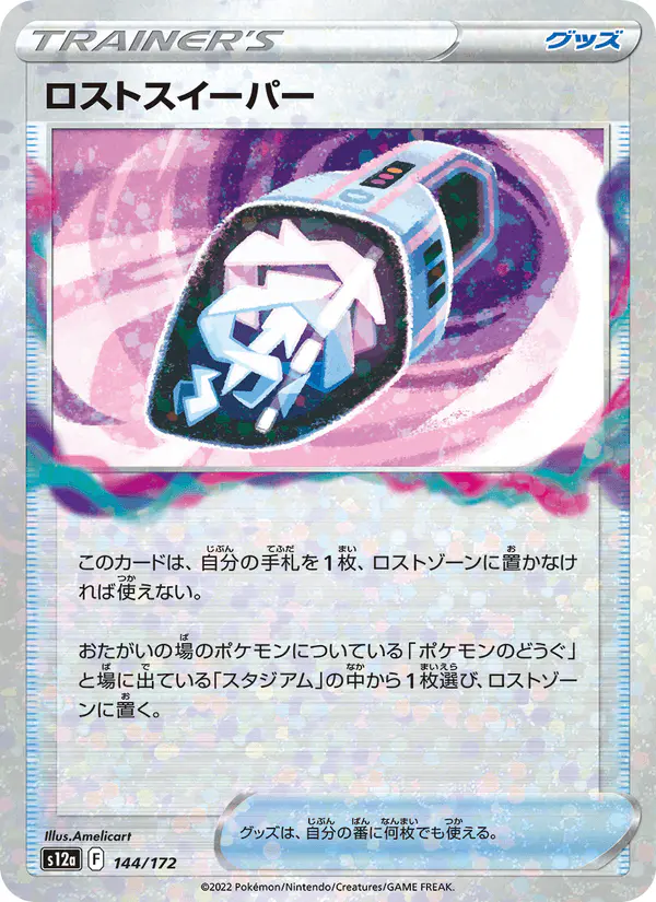 Carta ロストスイーパー 144/172 de VSTARユニバース