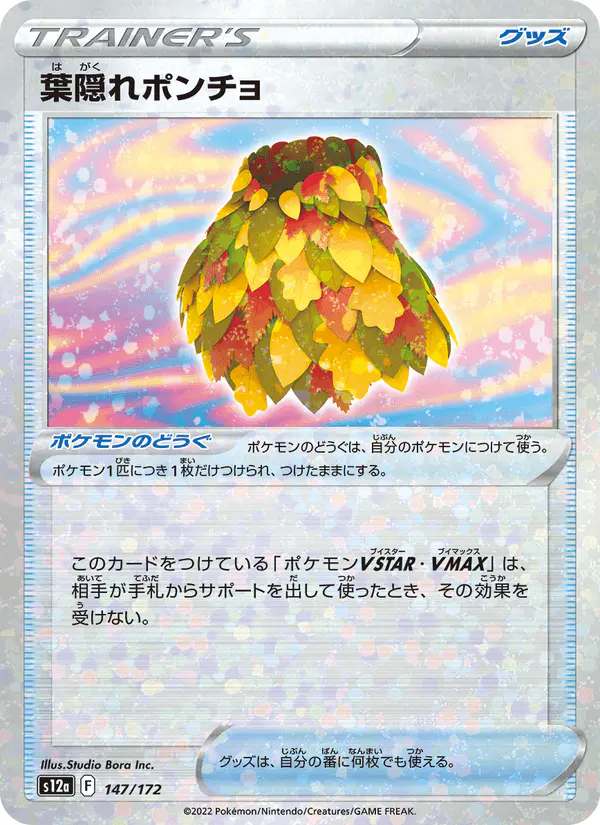 Carta 葉隠れポンチョ 147/172 de VSTARユニバース