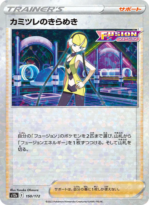 Carta カミツレのきらめき 150/172 de VSTARユニバース