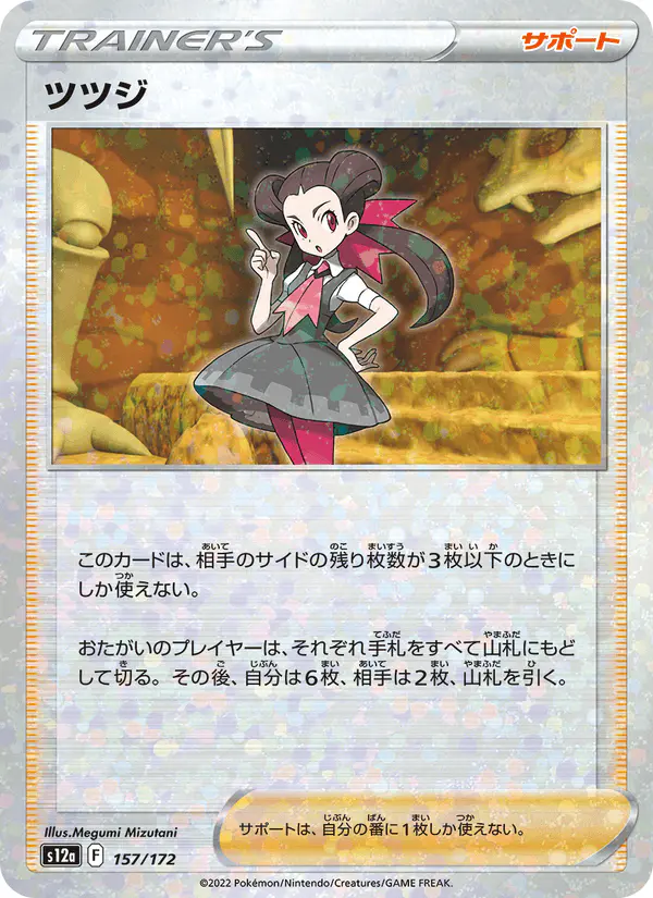 Carta ツツジ 157/172 de VSTARユニバース