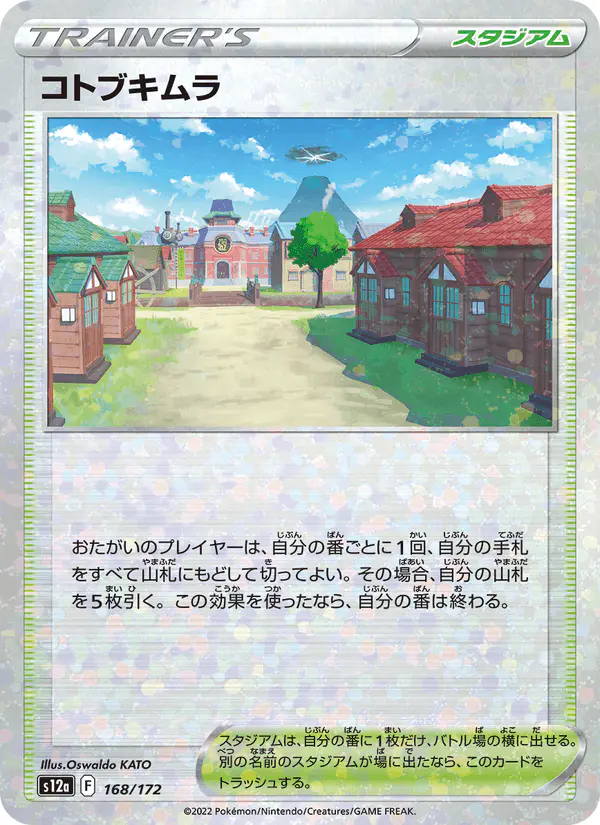 Carta コトブキムラ 168/172 de VSTARユニバース