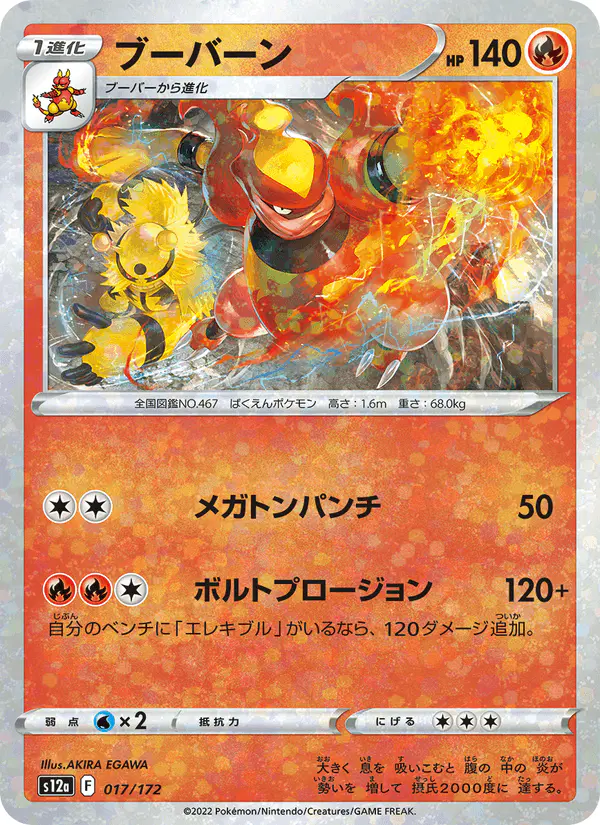 Carta ブーバーン 017/172 de VSTARユニバース