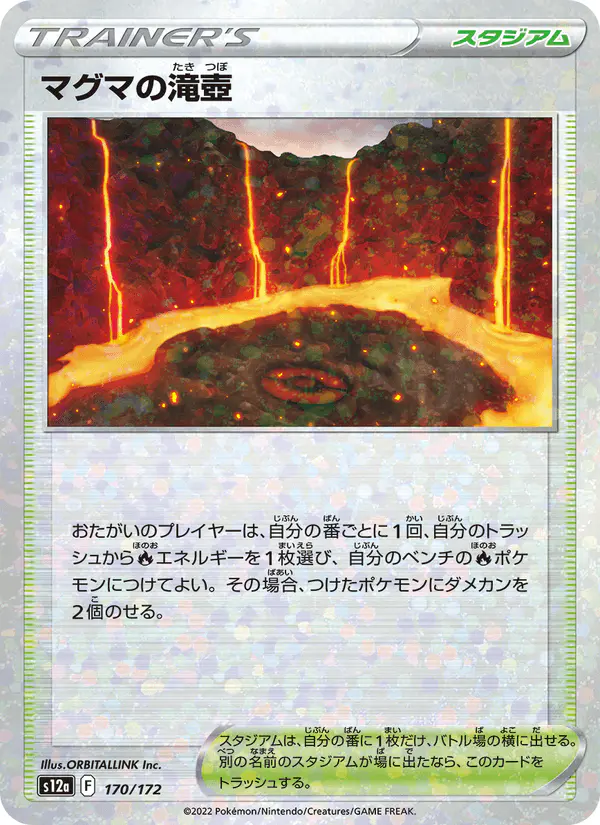 Carta マグマの滝壺 170/172 de VSTARユニバース
