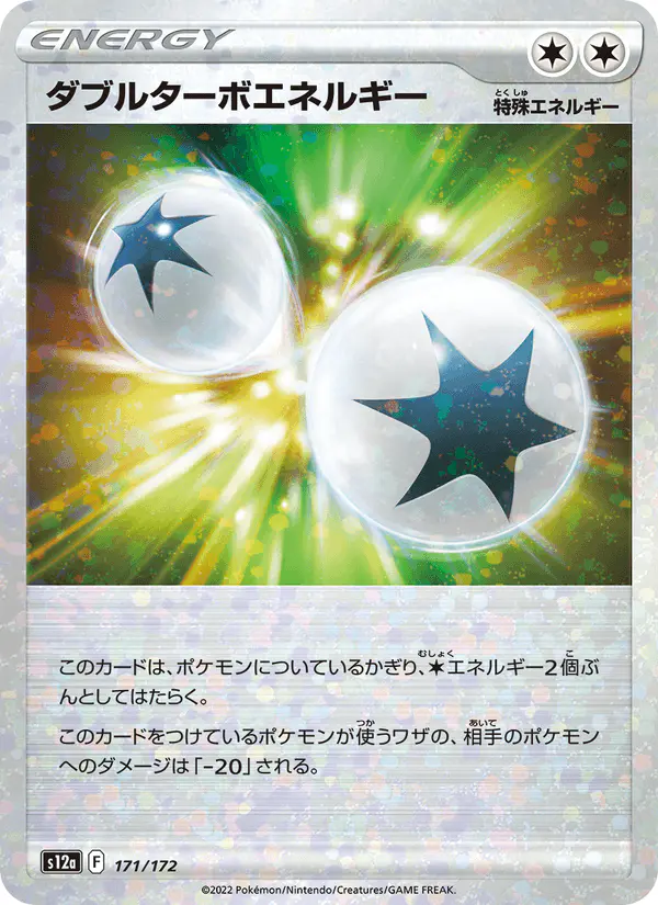Carta ダブルターボエネルギー 171/172 de VSTARユニバース