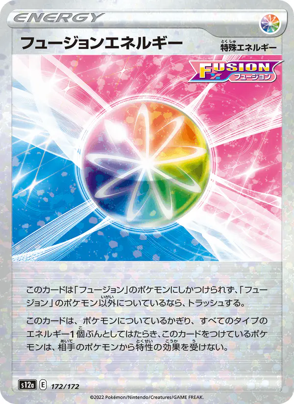 Carta フュージョンエネルギー 172/172 de VSTARユニバース