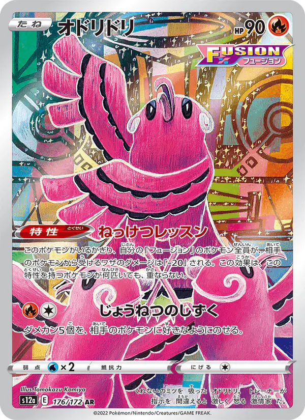 Carta オドリドリ 176/172 de VSTARユニバース