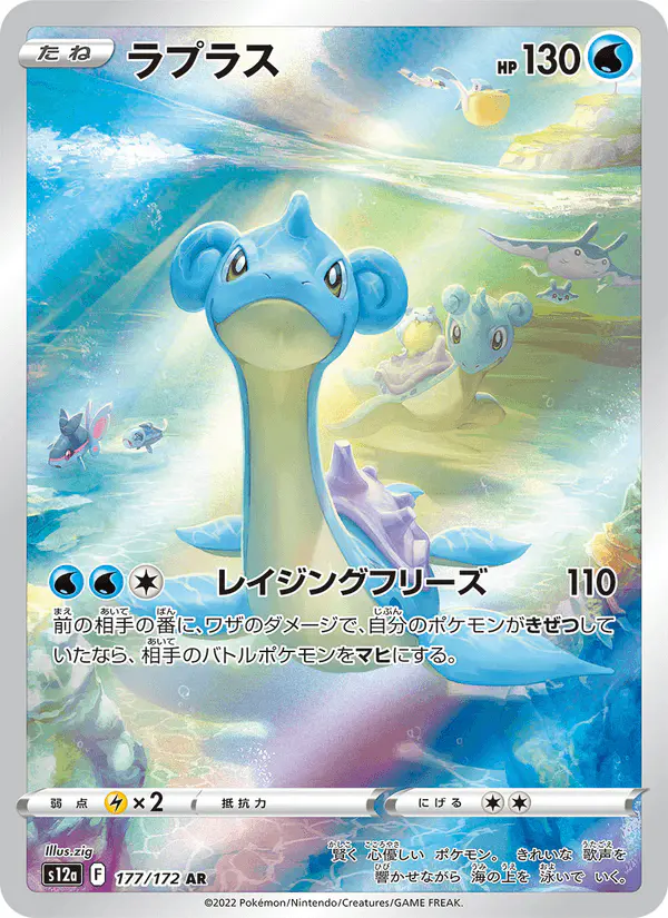 Carta ラプラス 177/172 de VSTARユニバース