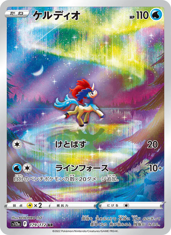 Carta ケルディオ 179/172 de VSTARユニバース