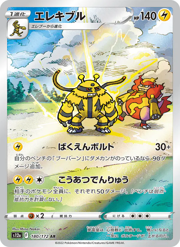 Carta エレキブル 180/172 de VSTARユニバース