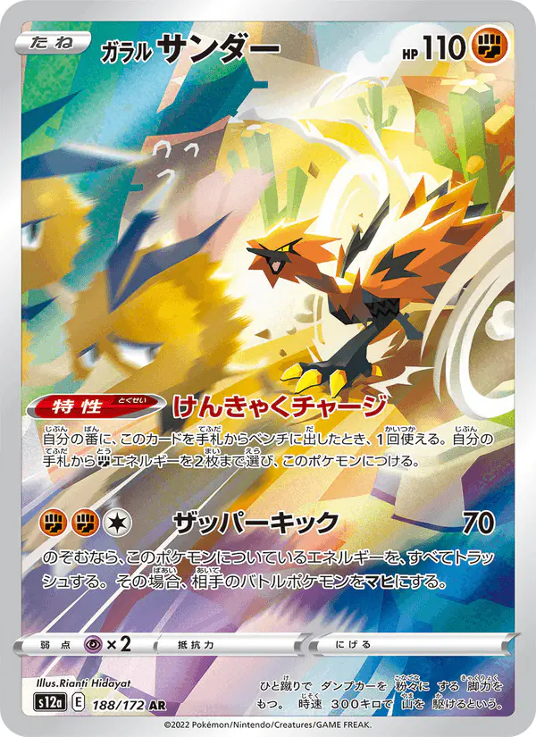 Carta ガラル サンダー 188/172 de VSTARユニバース