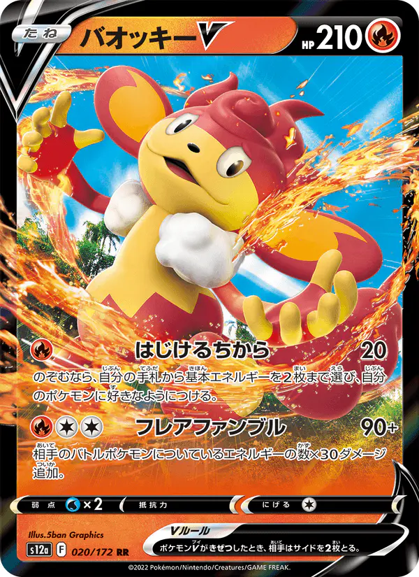 Carta バオッキーV 020/172 de VSTARユニバース