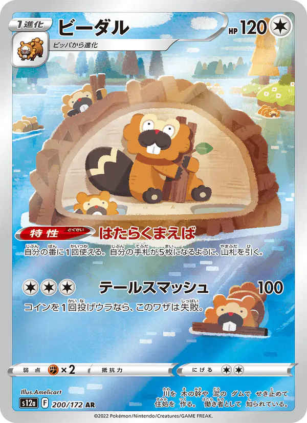 Carta ビーダル 200/172 de VSTARユニバース
