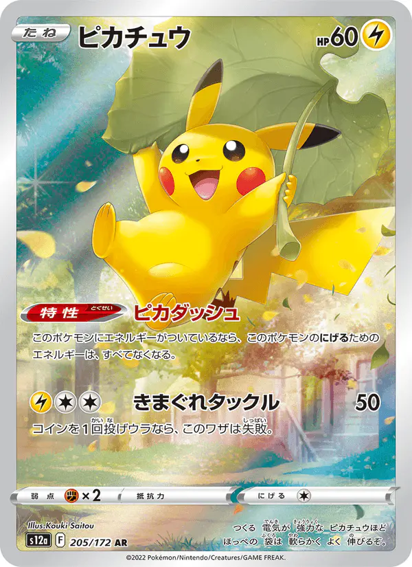 Carta ピカチュウ 205/172 de VSTARユニバース