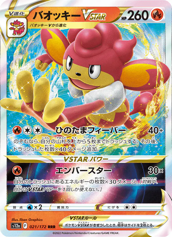 Carta バオッキーVSTAR 021/172 de VSTARユニバース