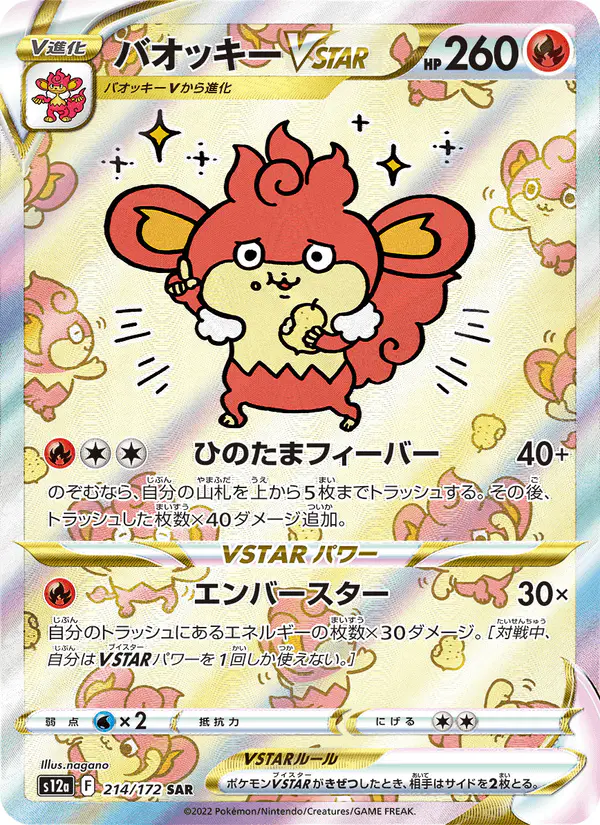 Carta バオッキーVSTAR 214/172 de VSTARユニバース