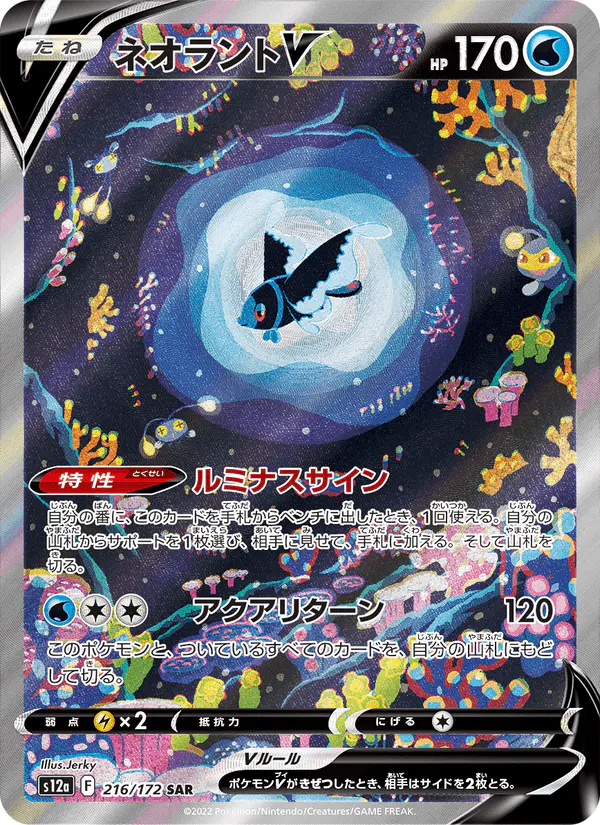 Carta ネオラントV 216/172 de VSTARユニバース