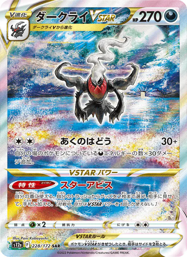 Carta ダークライVSTAR 228/172 de VSTARユニバース
