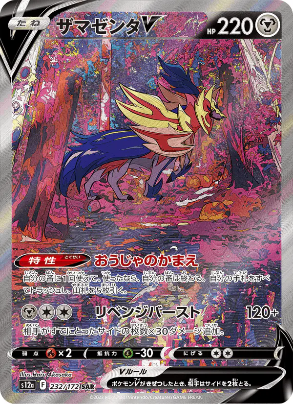 Carta ザマゼンタV 232/172 de VSTARユニバース