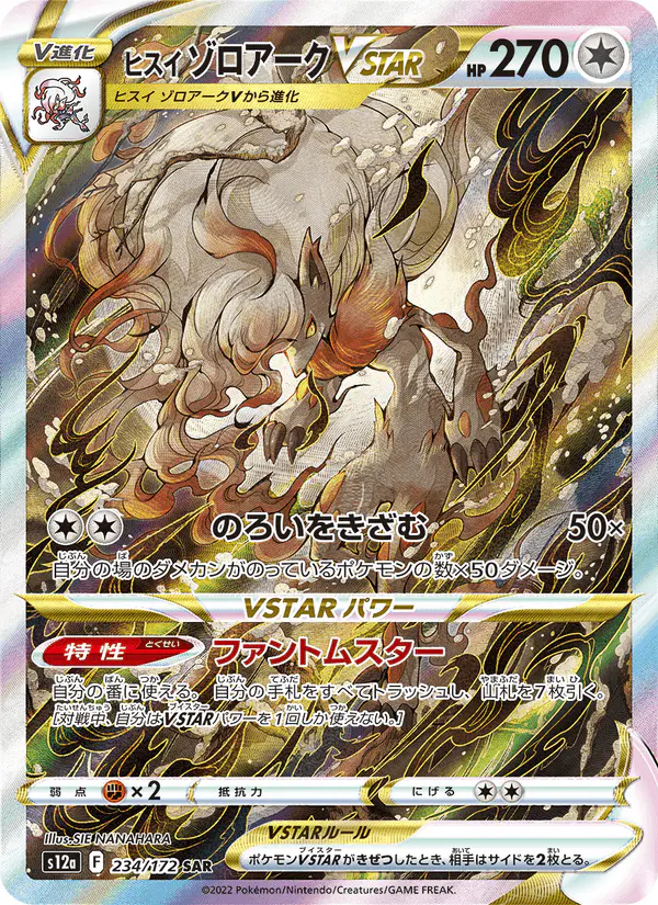 Carta ヒスイ ゾロアークVSTAR 234/172 de VSTARユニバース