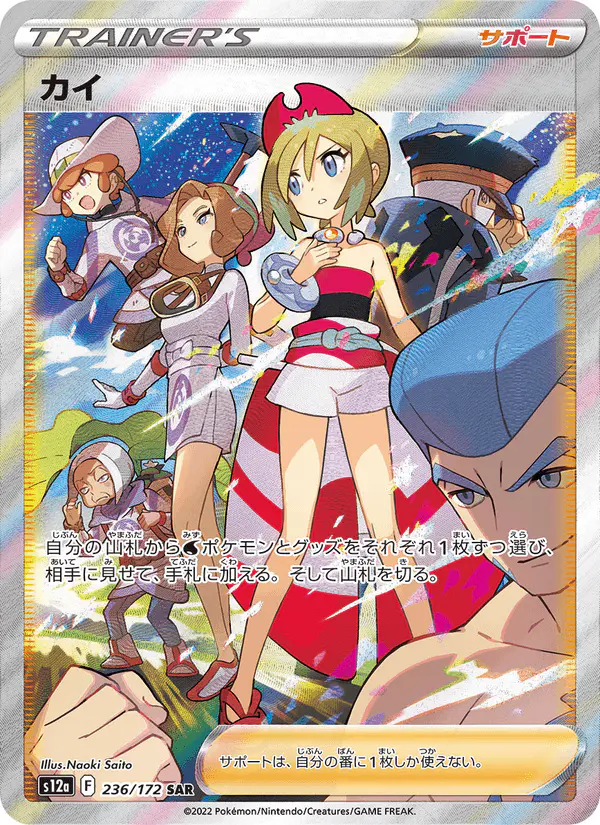 Carta カイ 236/172 de VSTARユニバース